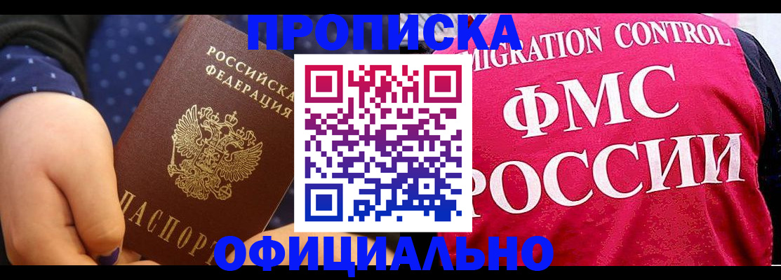 прописка для работы в Туринске